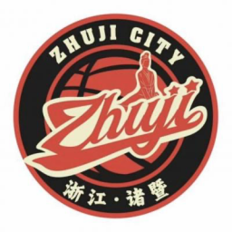 诸暨队